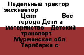 611133 Педальный трактор - экскаватор rollyFarmtrac MF 8650 › Цена ­ 14 750 - Все города Дети и материнство » Детский транспорт   . Мурманская обл.,Териберка с.